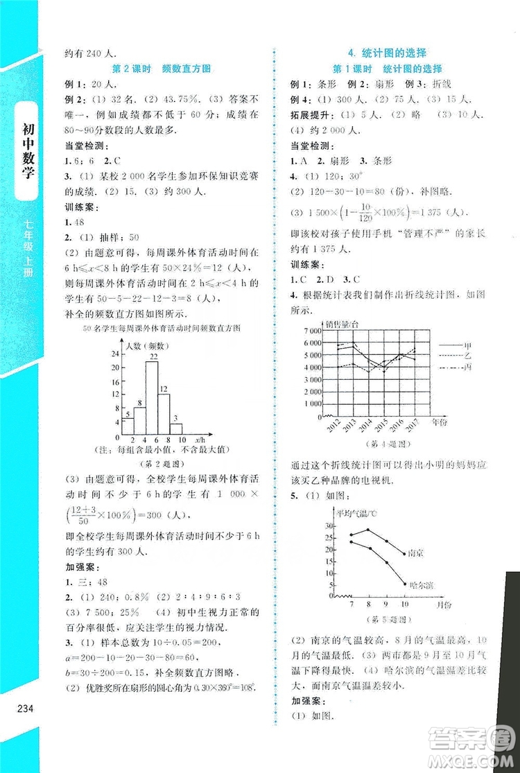 北京師范大學出版社2019年課堂精練七年級數(shù)學上冊大慶專版答案