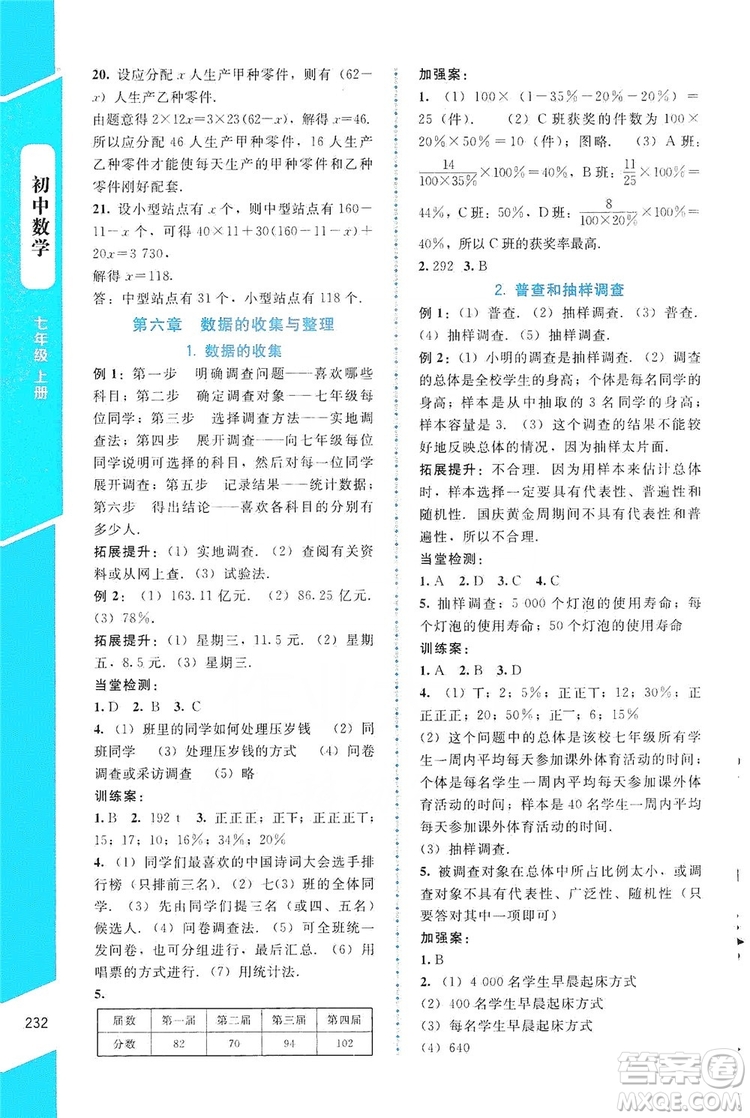 北京師范大學出版社2019年課堂精練七年級數(shù)學上冊大慶專版答案