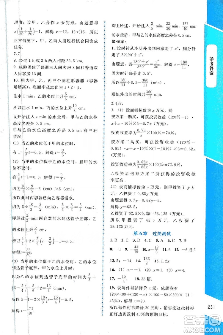 北京師范大學出版社2019年課堂精練七年級數(shù)學上冊大慶專版答案