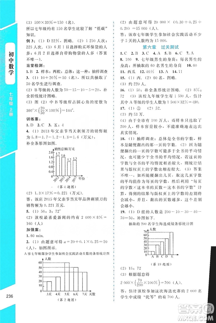 北京師范大學出版社2019年課堂精練七年級數(shù)學上冊大慶專版答案