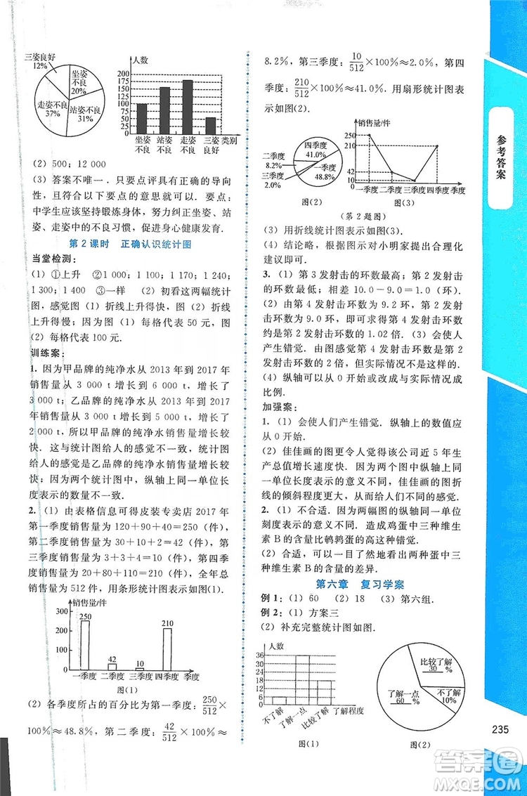 北京師范大學出版社2019年課堂精練七年級數(shù)學上冊大慶專版答案