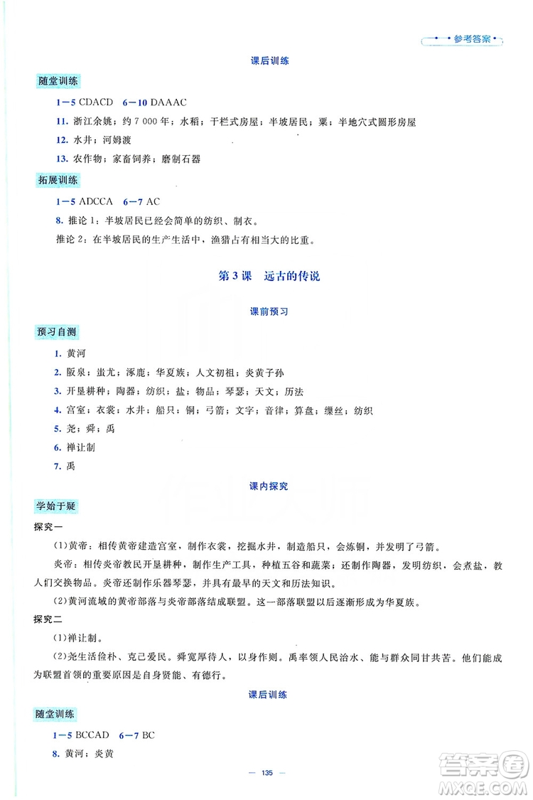 北京師范大學(xué)出版社2019年課堂精練七年級(jí)中國(guó)歷史上冊(cè)大慶專(zhuān)版答案