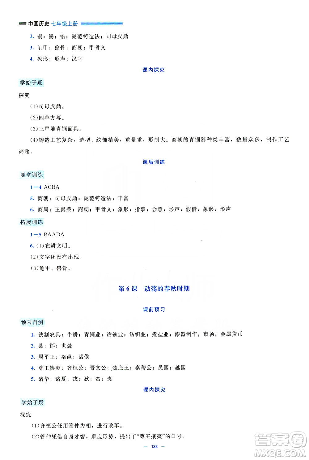 北京師范大學(xué)出版社2019年課堂精練七年級(jí)中國(guó)歷史上冊(cè)大慶專(zhuān)版答案