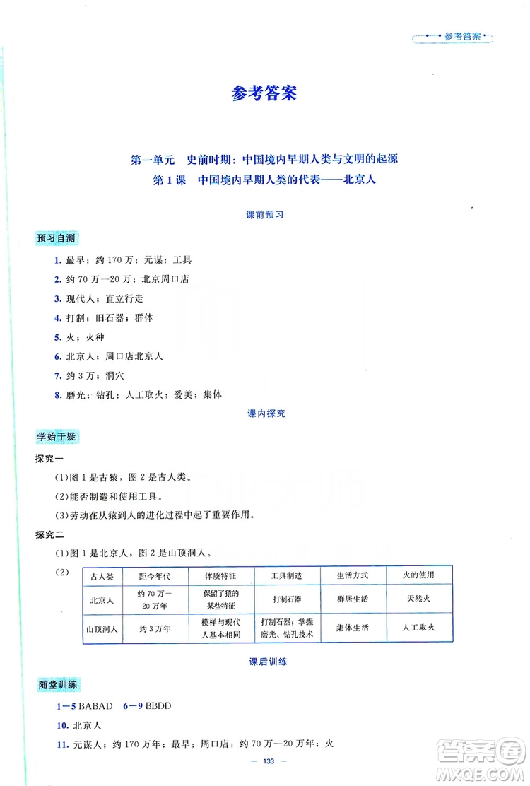 北京師范大學(xué)出版社2019年課堂精練七年級(jí)中國(guó)歷史上冊(cè)大慶專(zhuān)版答案