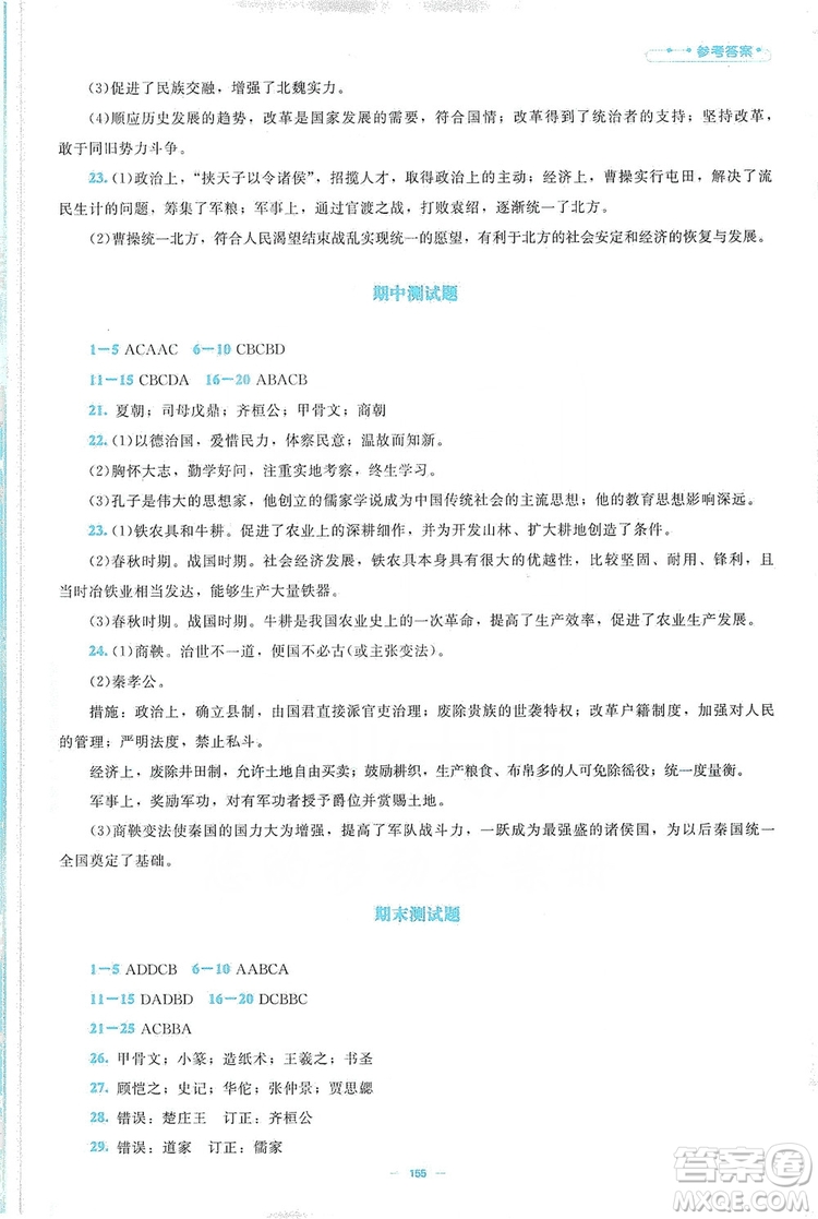 北京師范大學(xué)出版社2019年課堂精練七年級(jí)中國(guó)歷史上冊(cè)大慶專(zhuān)版答案