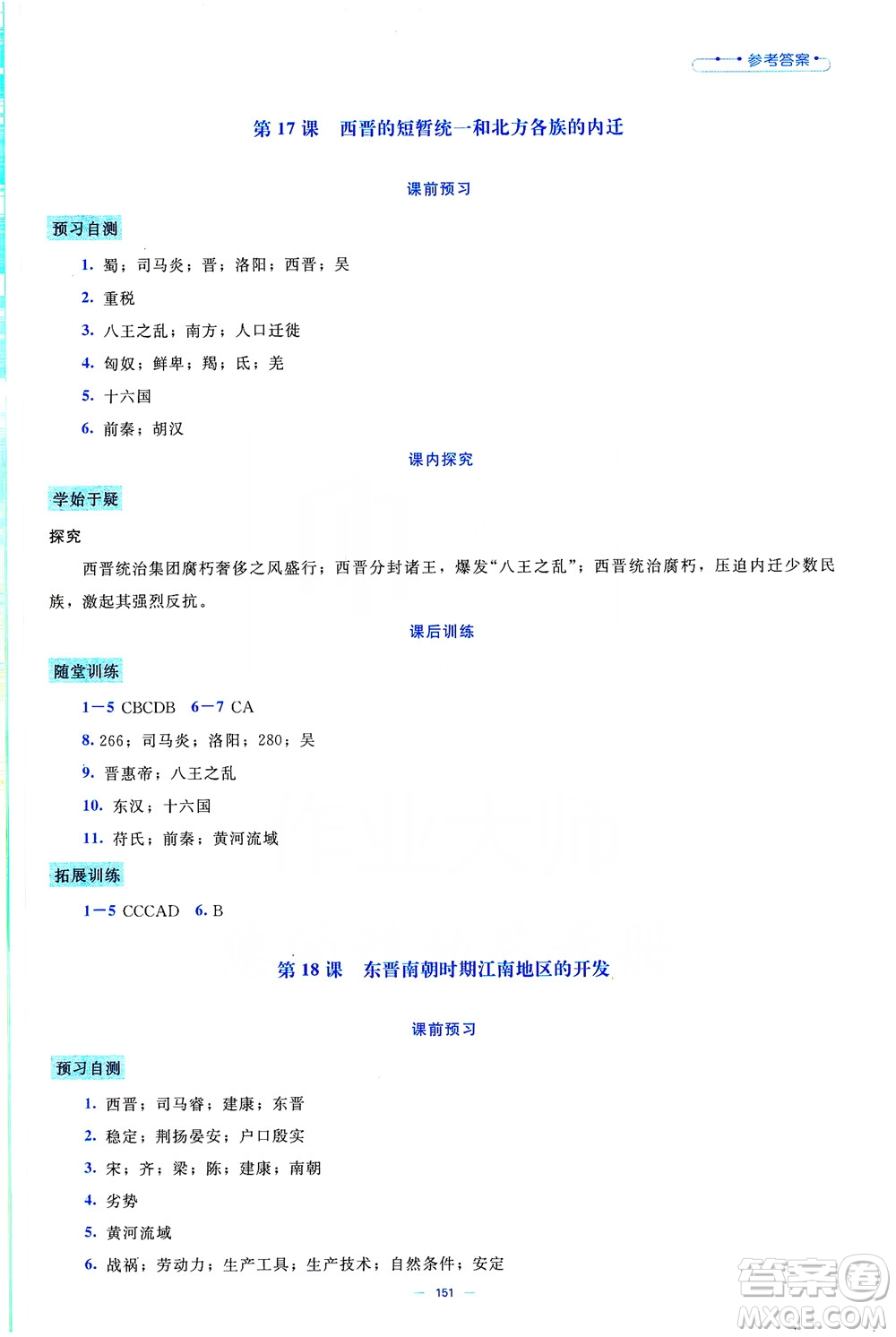 北京師范大學(xué)出版社2019年課堂精練七年級(jí)中國(guó)歷史上冊(cè)大慶專(zhuān)版答案