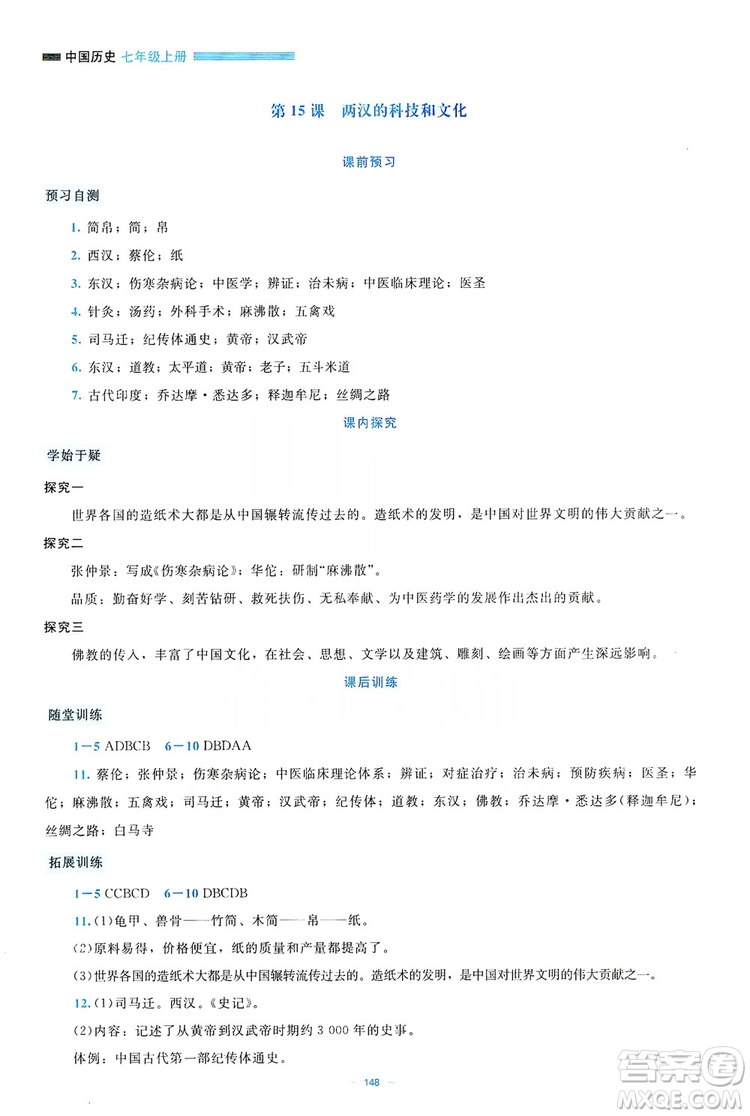 北京師范大學(xué)出版社2019年課堂精練七年級(jí)中國(guó)歷史上冊(cè)大慶專(zhuān)版答案