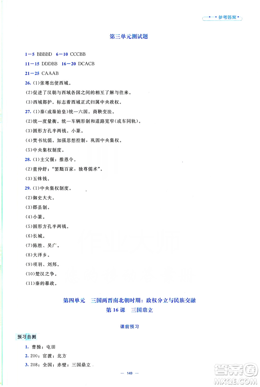 北京師范大學(xué)出版社2019年課堂精練七年級(jí)中國(guó)歷史上冊(cè)大慶專(zhuān)版答案