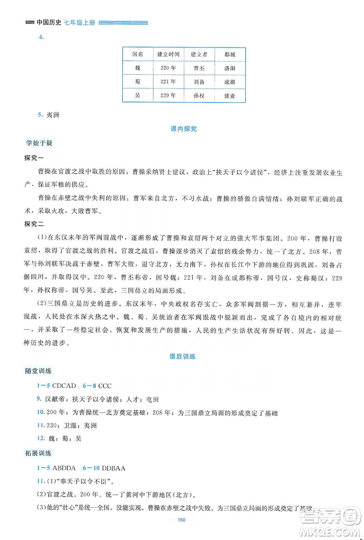 北京師范大學(xué)出版社2019年課堂精練七年級(jí)中國(guó)歷史上冊(cè)大慶專(zhuān)版答案