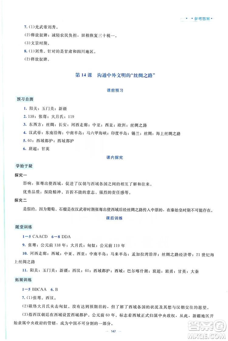 北京師范大學(xué)出版社2019年課堂精練七年級(jí)中國(guó)歷史上冊(cè)大慶專(zhuān)版答案