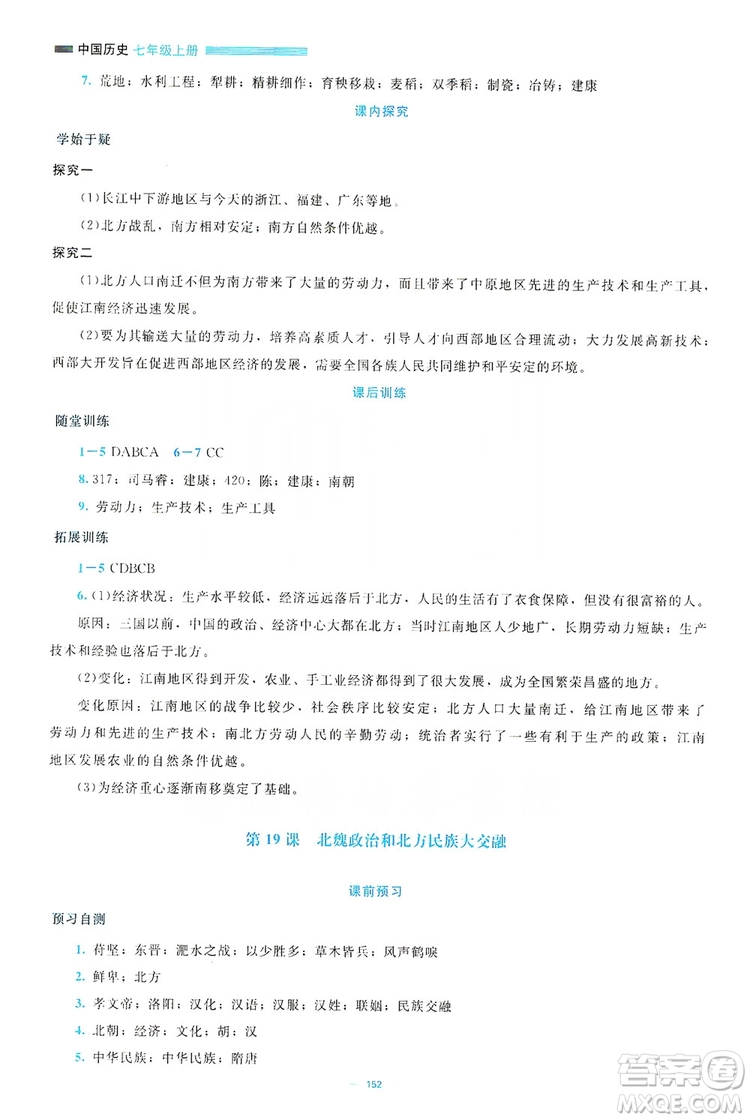 北京師范大學(xué)出版社2019年課堂精練七年級(jí)中國(guó)歷史上冊(cè)大慶專(zhuān)版答案