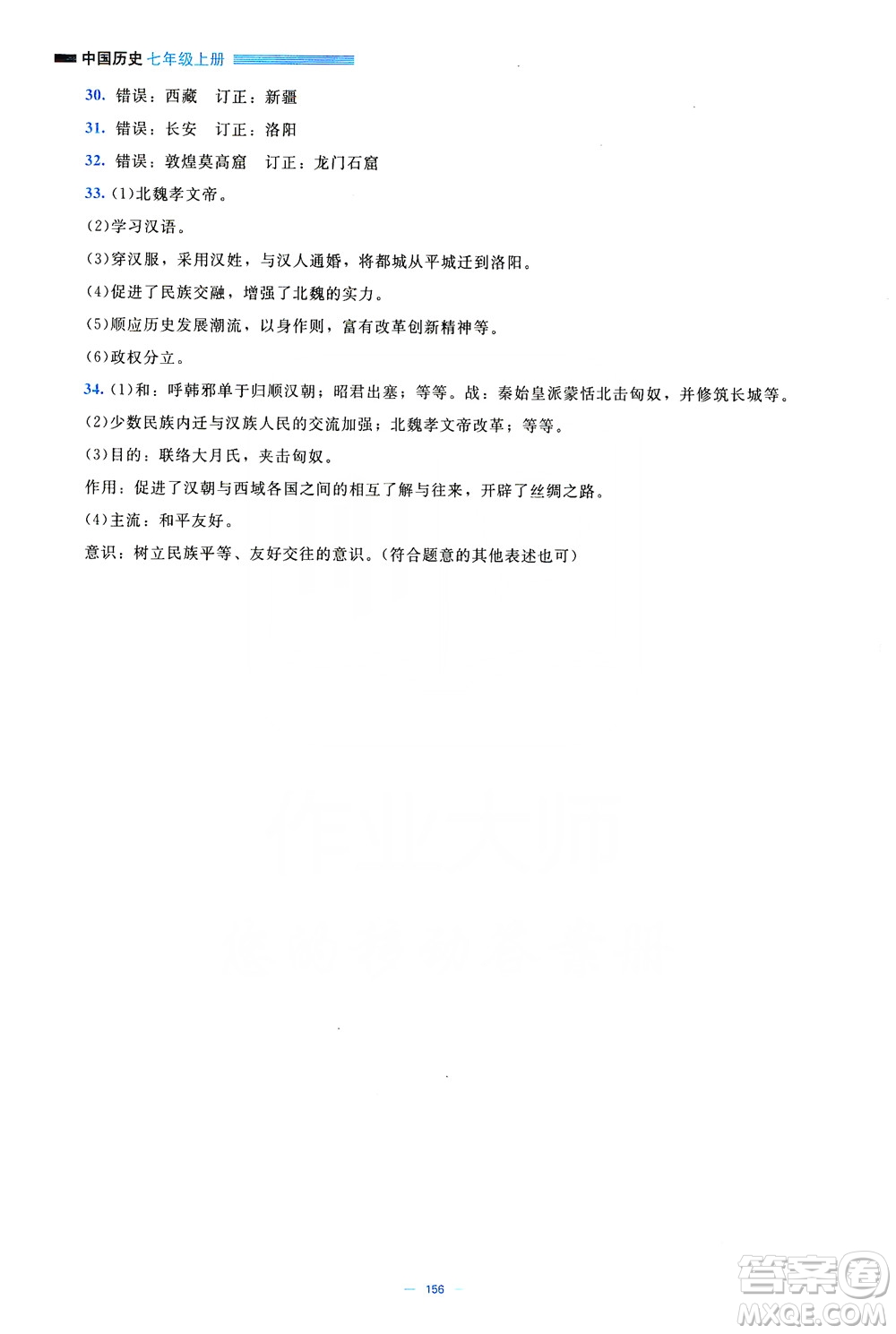 北京師范大學(xué)出版社2019年課堂精練七年級(jí)中國(guó)歷史上冊(cè)大慶專(zhuān)版答案