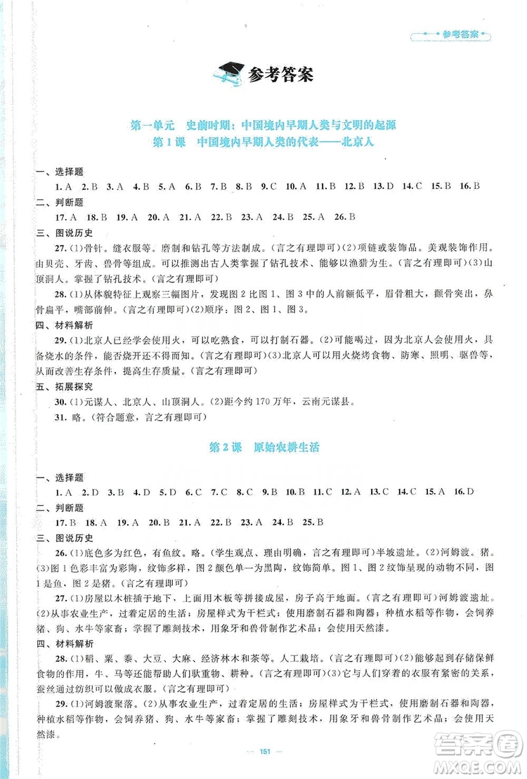 北京師范大學(xué)出版社2019年課堂精練七年級(jí)中國(guó)歷史上冊(cè)哈爾濱專版答案