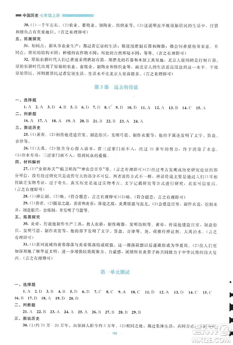 北京師范大學(xué)出版社2019年課堂精練七年級(jí)中國(guó)歷史上冊(cè)哈爾濱專版答案