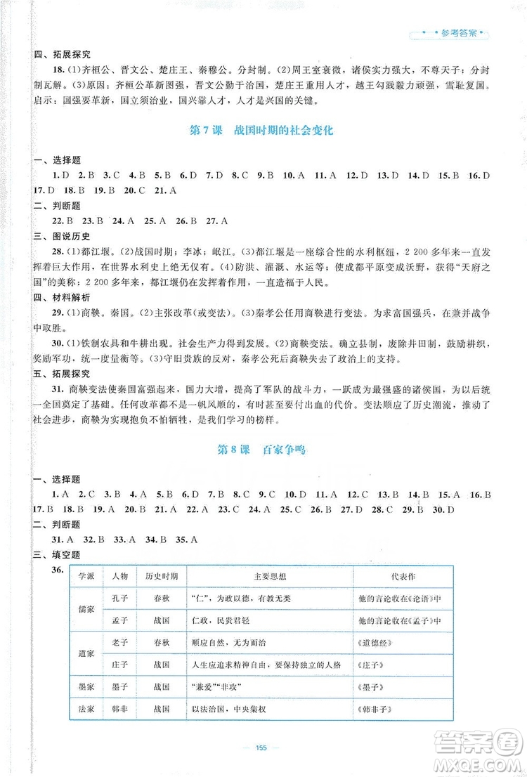 北京師范大學(xué)出版社2019年課堂精練七年級(jí)中國(guó)歷史上冊(cè)哈爾濱專版答案