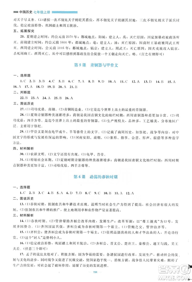 北京師范大學(xué)出版社2019年課堂精練七年級(jí)中國(guó)歷史上冊(cè)哈爾濱專版答案