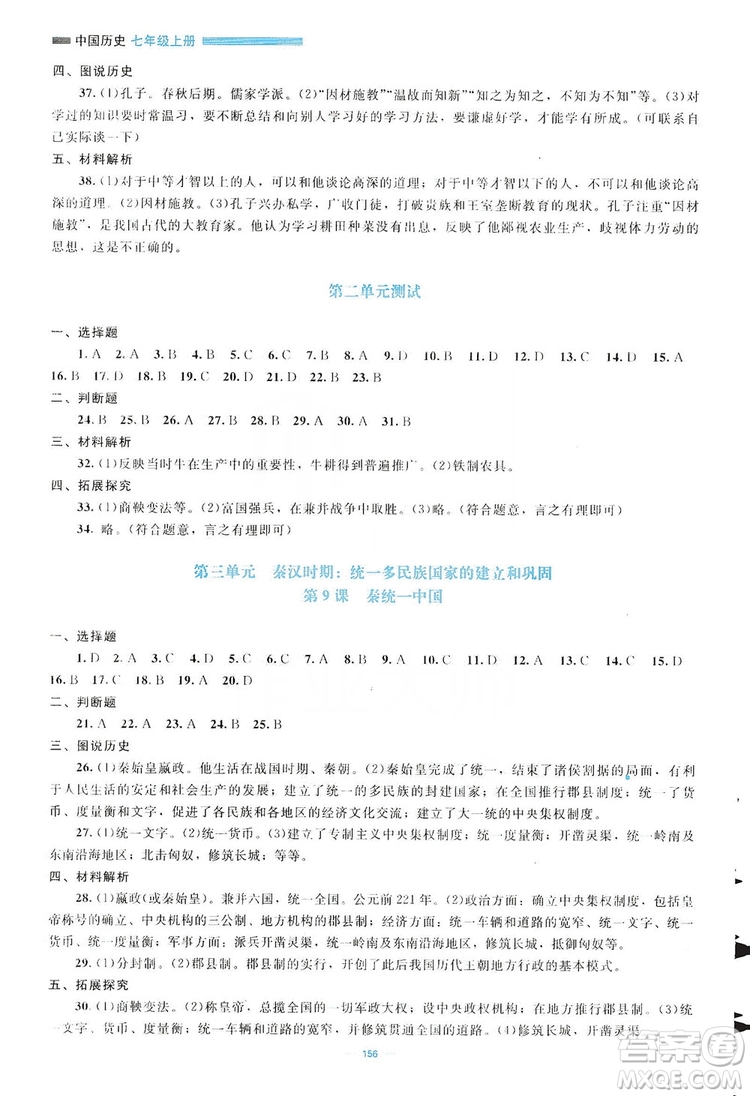 北京師范大學(xué)出版社2019年課堂精練七年級(jí)中國(guó)歷史上冊(cè)哈爾濱專版答案