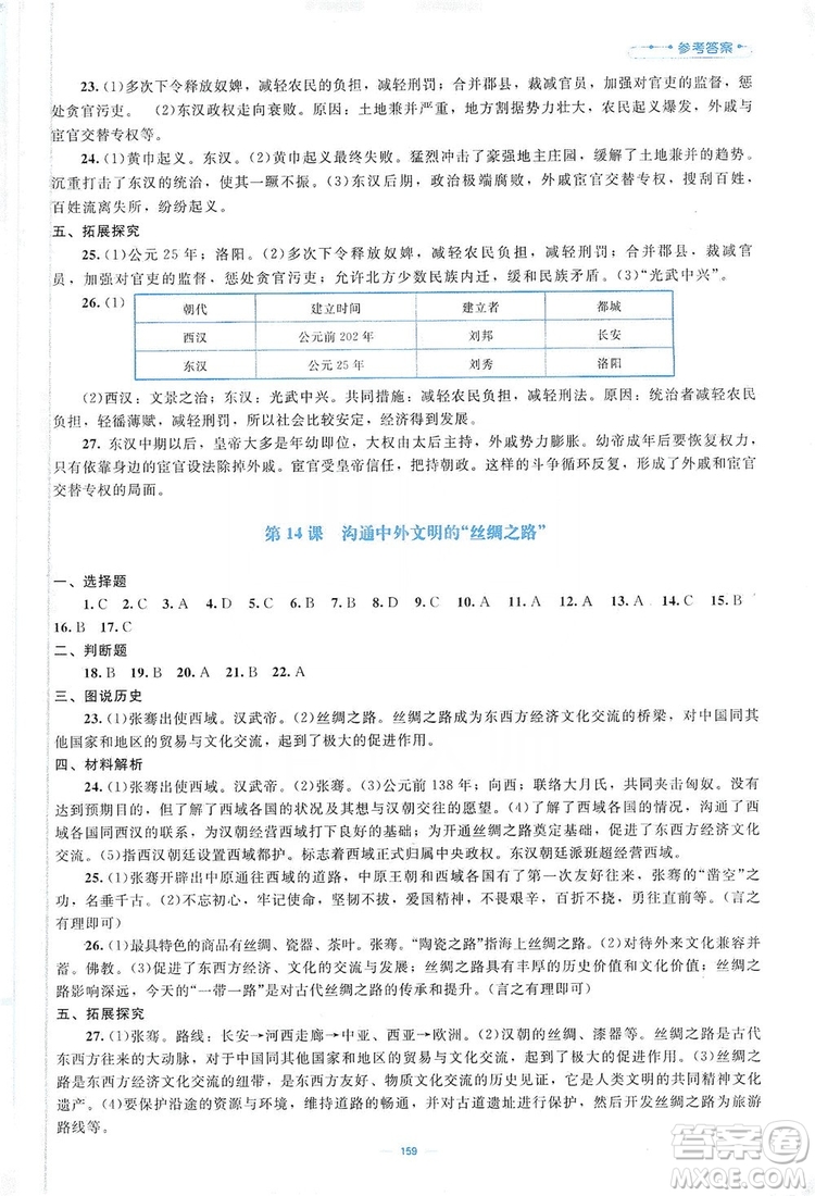 北京師范大學(xué)出版社2019年課堂精練七年級(jí)中國(guó)歷史上冊(cè)哈爾濱專版答案