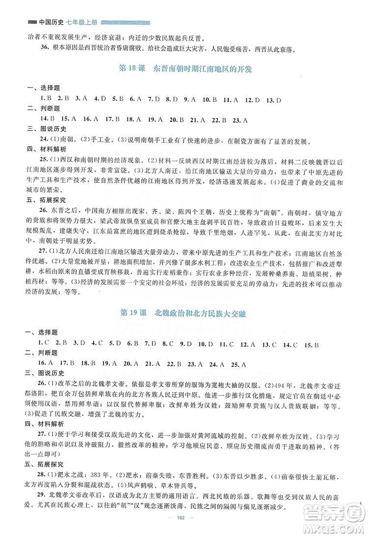 北京師范大學(xué)出版社2019年課堂精練七年級(jí)中國(guó)歷史上冊(cè)哈爾濱專版答案