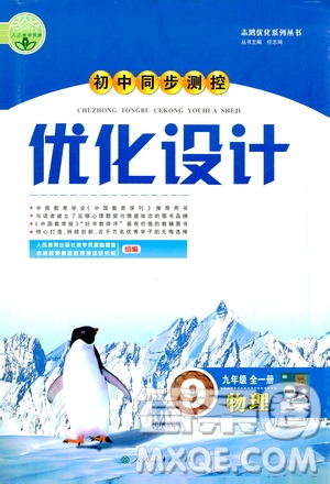 2019年初中同步測控優(yōu)化設(shè)計(jì)九年級全一冊物理人教版參考答案