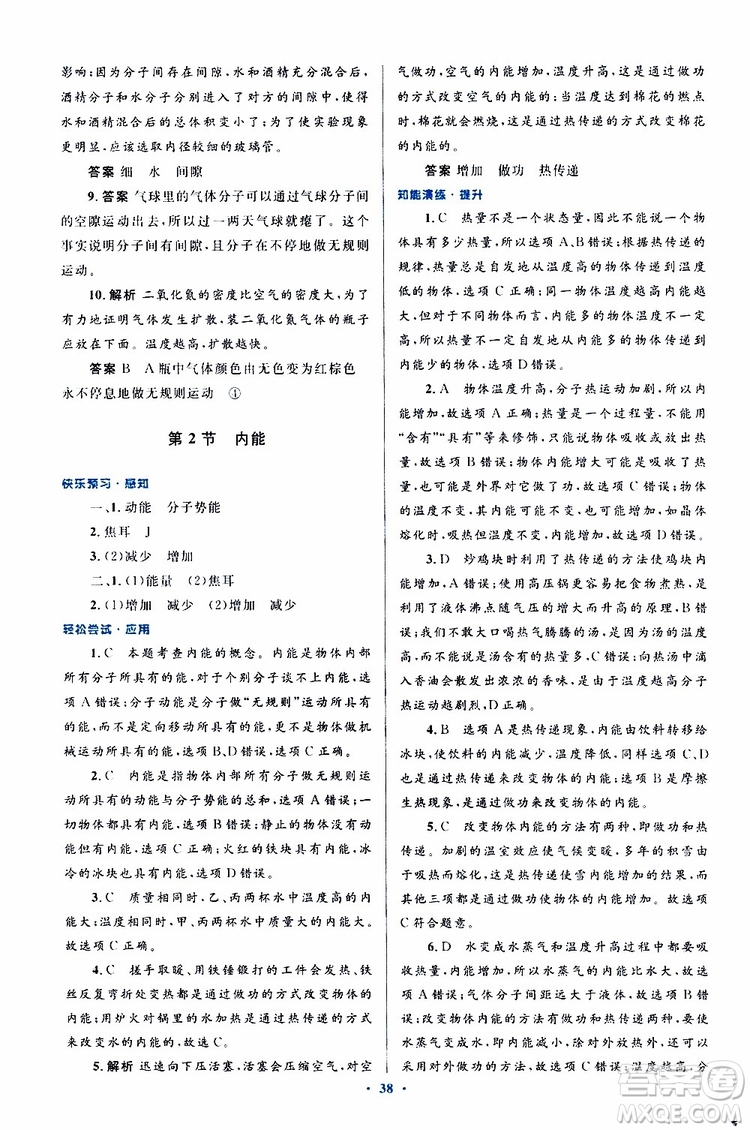 2019年初中同步測控優(yōu)化設(shè)計(jì)九年級全一冊物理人教版參考答案