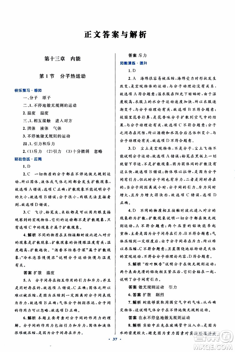 2019年初中同步測控優(yōu)化設(shè)計(jì)九年級全一冊物理人教版參考答案