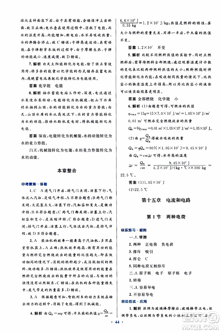 2019年初中同步測控優(yōu)化設(shè)計(jì)九年級全一冊物理人教版參考答案