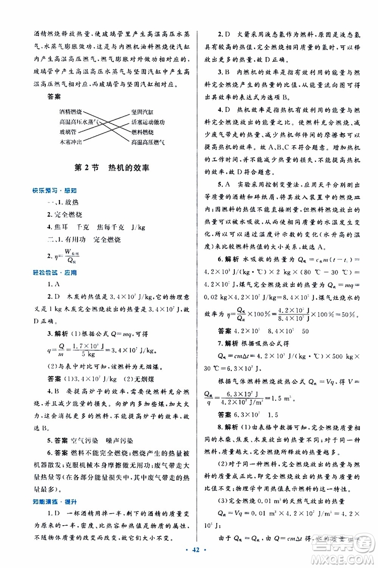 2019年初中同步測控優(yōu)化設(shè)計(jì)九年級全一冊物理人教版參考答案