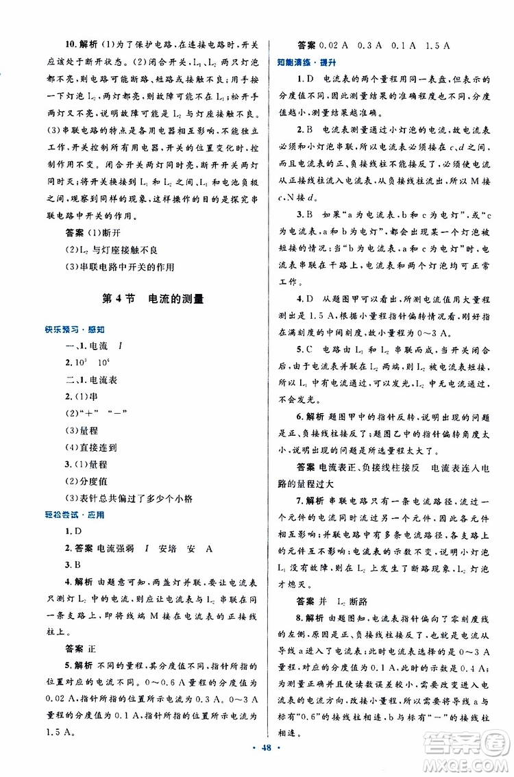 2019年初中同步測控優(yōu)化設(shè)計(jì)九年級全一冊物理人教版參考答案