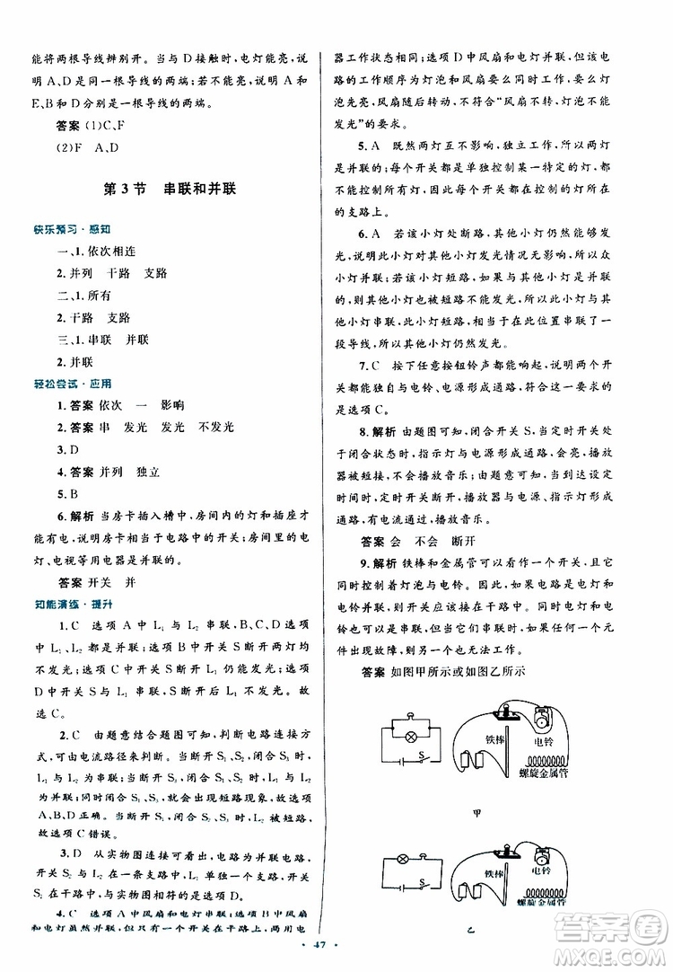 2019年初中同步測控優(yōu)化設(shè)計(jì)九年級全一冊物理人教版參考答案