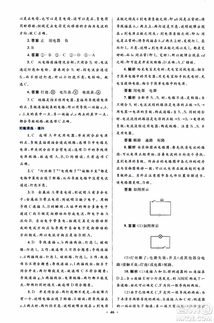 2019年初中同步測控優(yōu)化設(shè)計(jì)九年級全一冊物理人教版參考答案