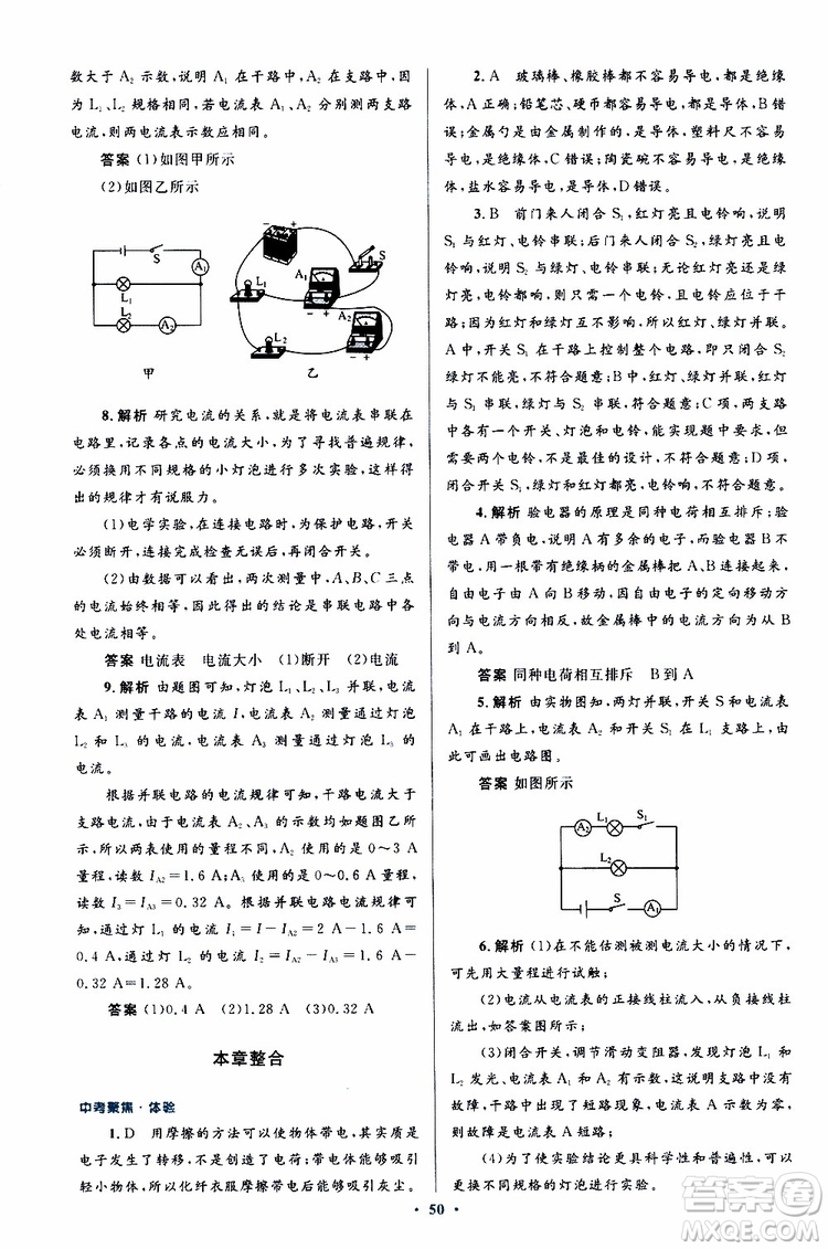 2019年初中同步測控優(yōu)化設(shè)計(jì)九年級全一冊物理人教版參考答案