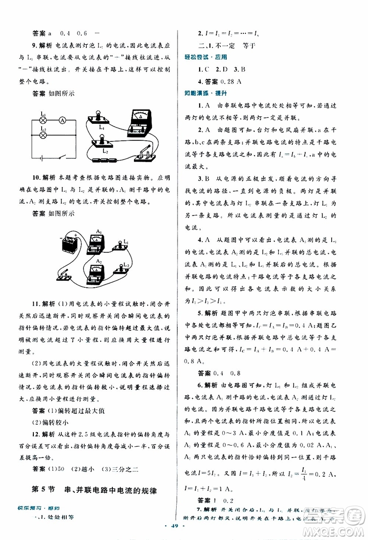 2019年初中同步測控優(yōu)化設(shè)計(jì)九年級全一冊物理人教版參考答案