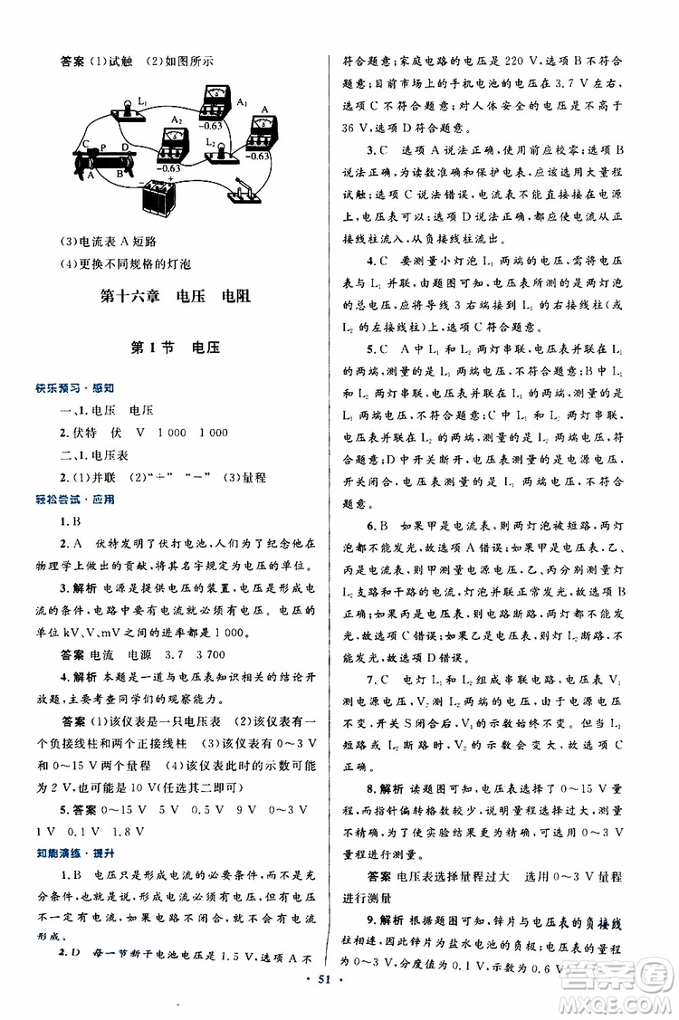 2019年初中同步測控優(yōu)化設(shè)計(jì)九年級全一冊物理人教版參考答案