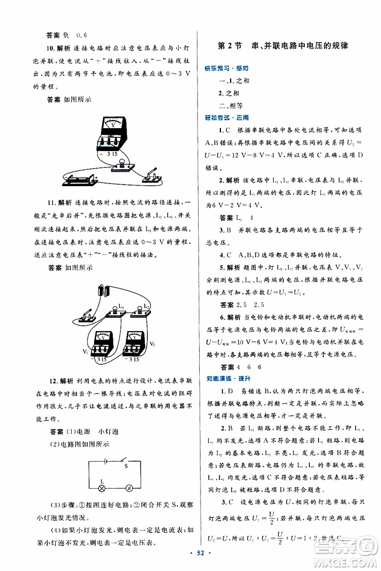 2019年初中同步測控優(yōu)化設(shè)計(jì)九年級全一冊物理人教版參考答案