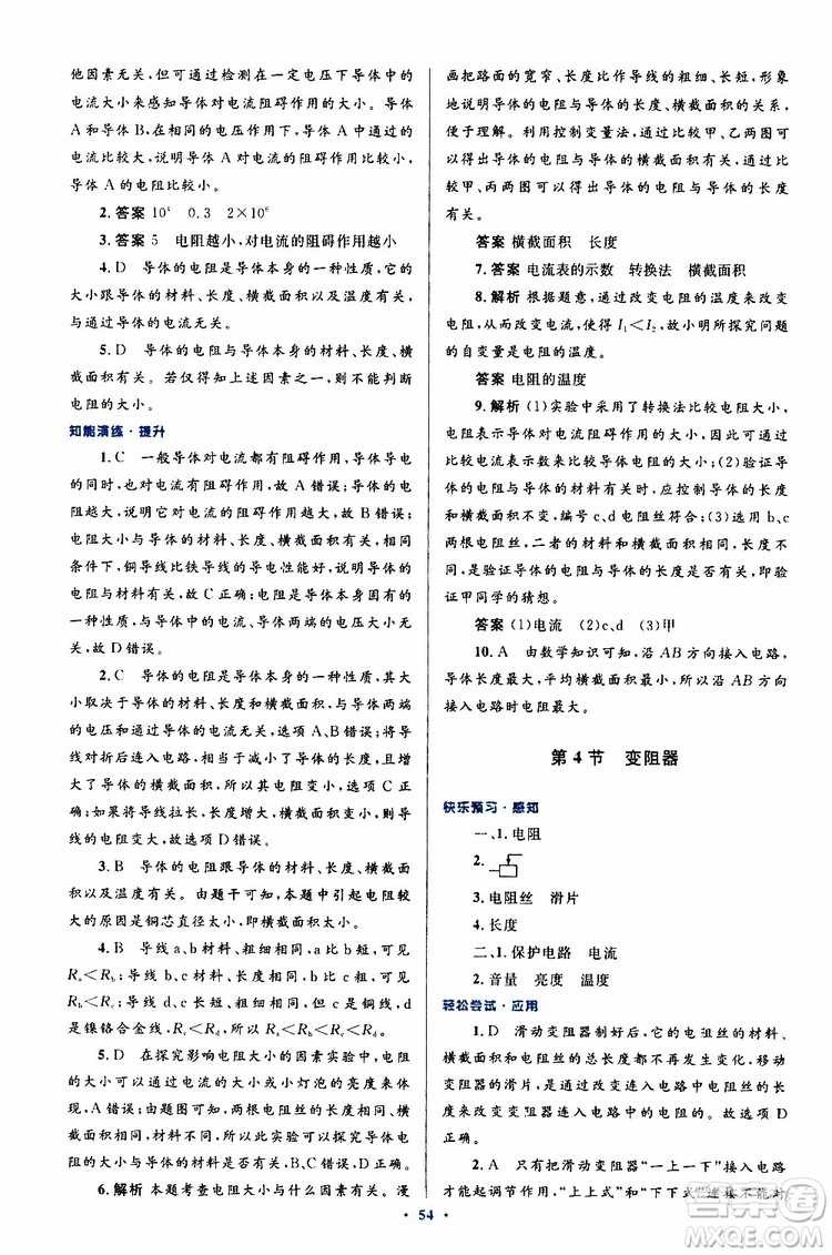 2019年初中同步測控優(yōu)化設(shè)計(jì)九年級全一冊物理人教版參考答案