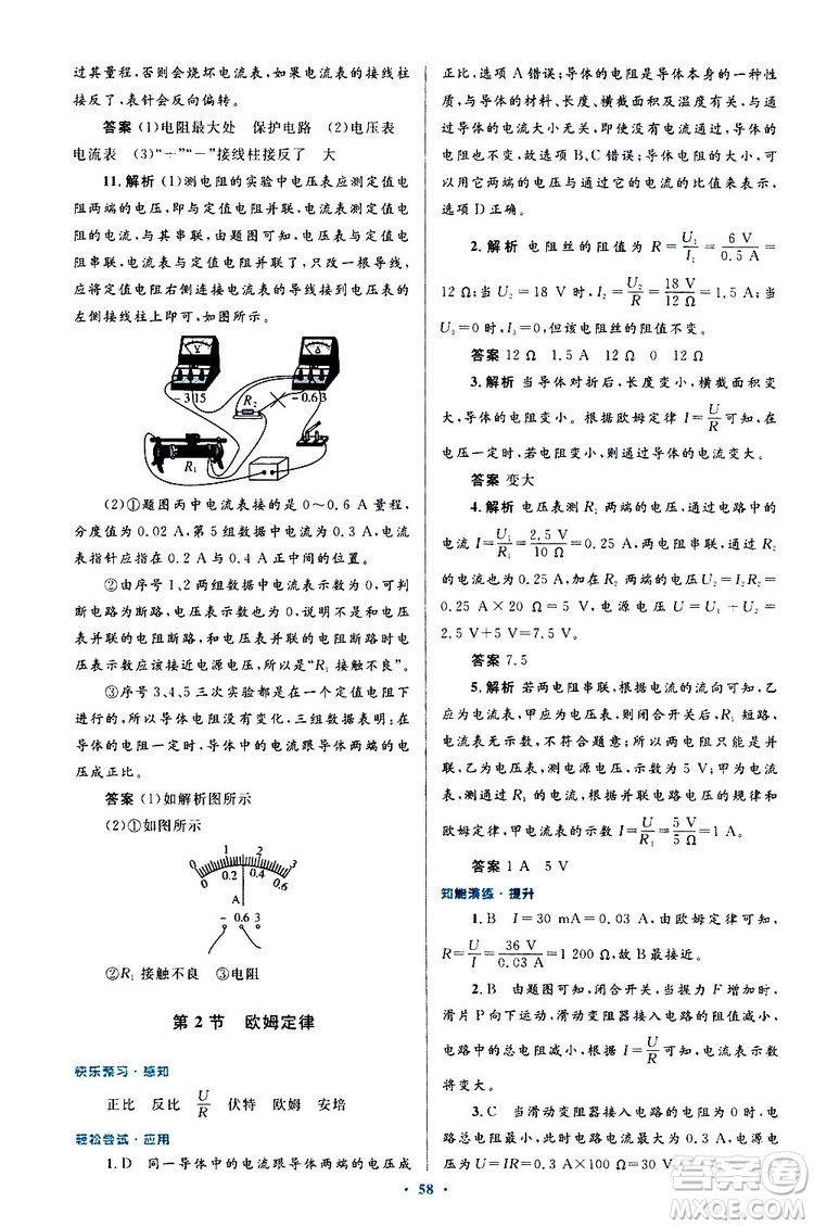 2019年初中同步測控優(yōu)化設(shè)計(jì)九年級全一冊物理人教版參考答案