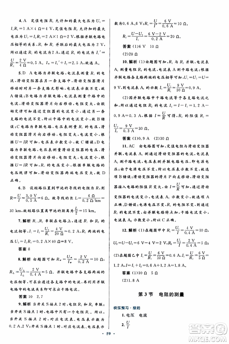 2019年初中同步測控優(yōu)化設(shè)計(jì)九年級全一冊物理人教版參考答案