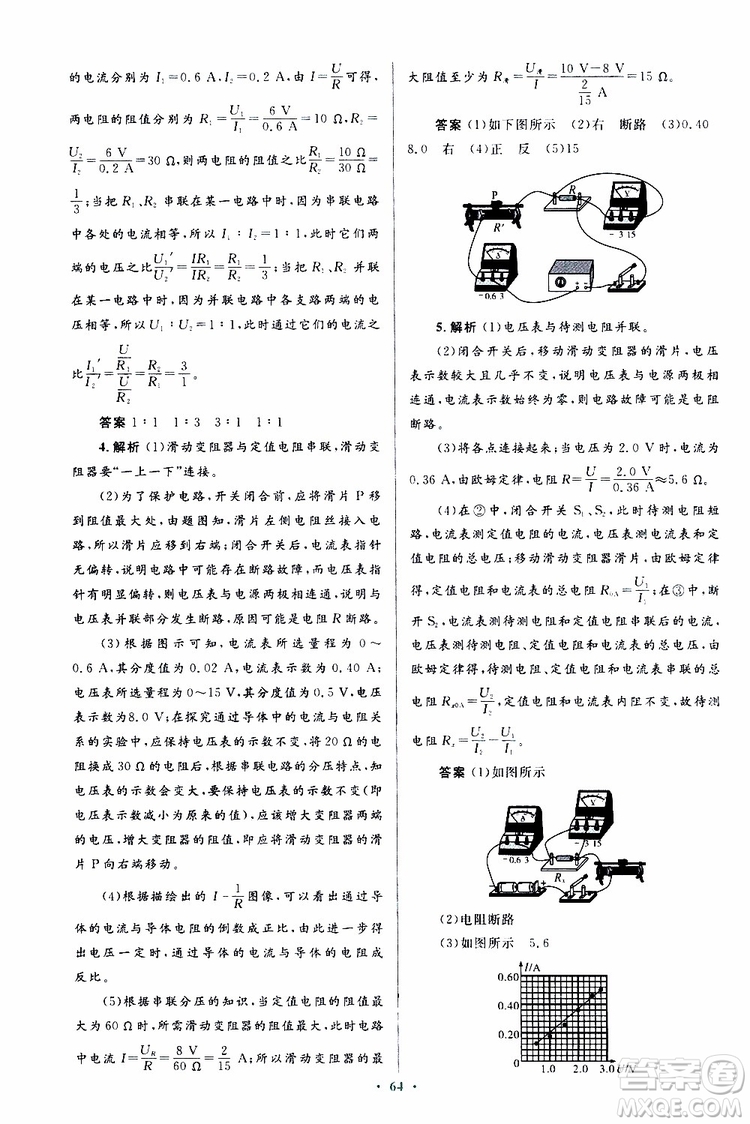 2019年初中同步測控優(yōu)化設(shè)計(jì)九年級全一冊物理人教版參考答案