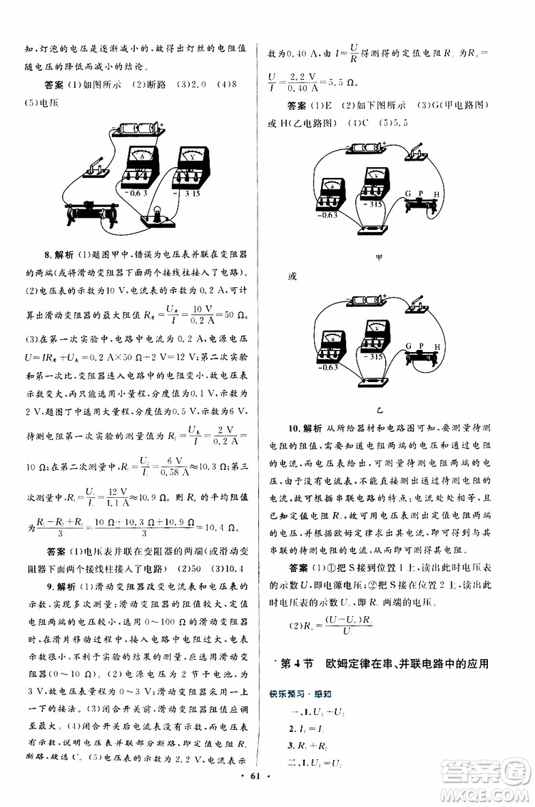 2019年初中同步測控優(yōu)化設(shè)計(jì)九年級全一冊物理人教版參考答案