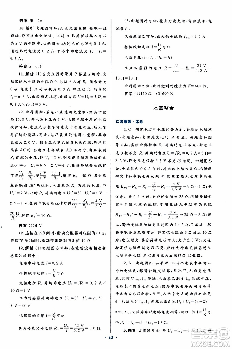 2019年初中同步測控優(yōu)化設(shè)計(jì)九年級全一冊物理人教版參考答案