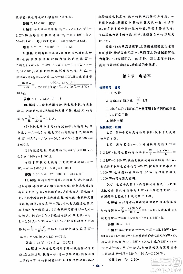 2019年初中同步測控優(yōu)化設(shè)計(jì)九年級全一冊物理人教版參考答案