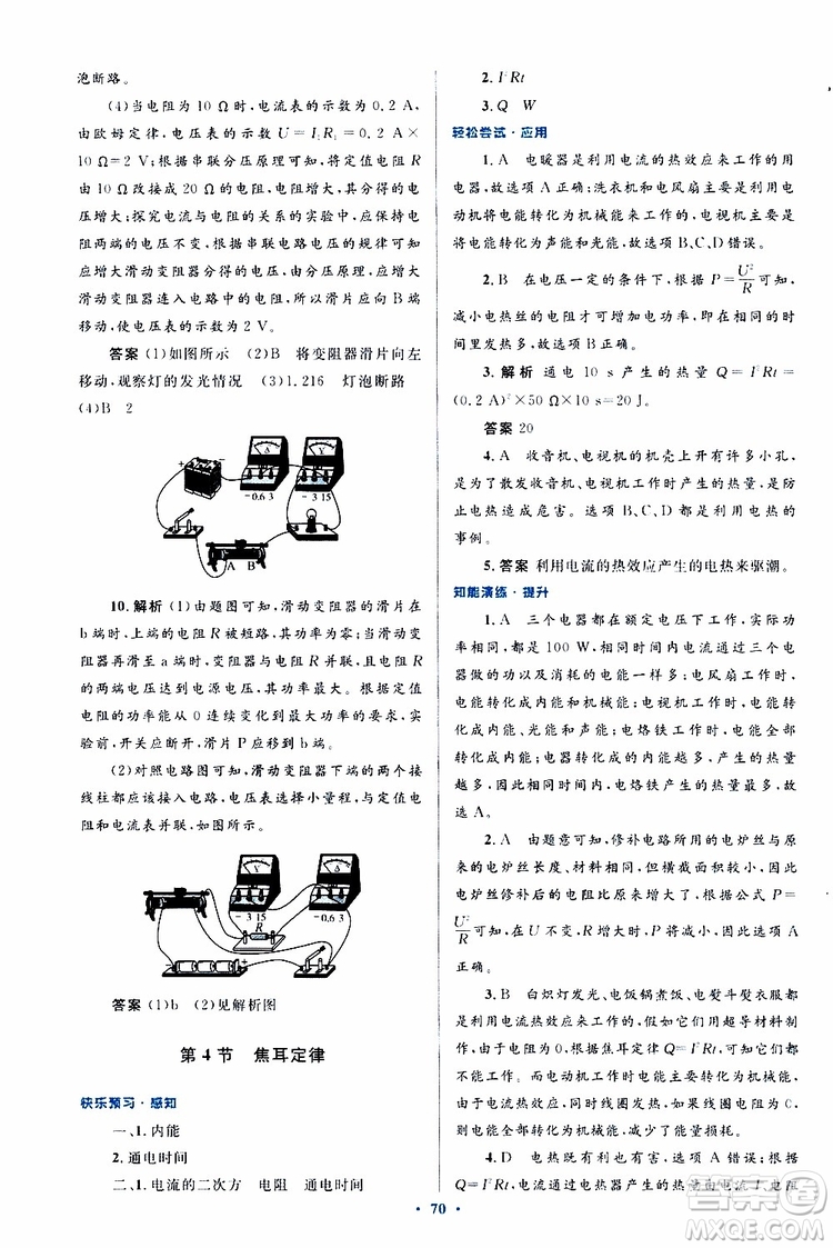 2019年初中同步測控優(yōu)化設(shè)計(jì)九年級全一冊物理人教版參考答案