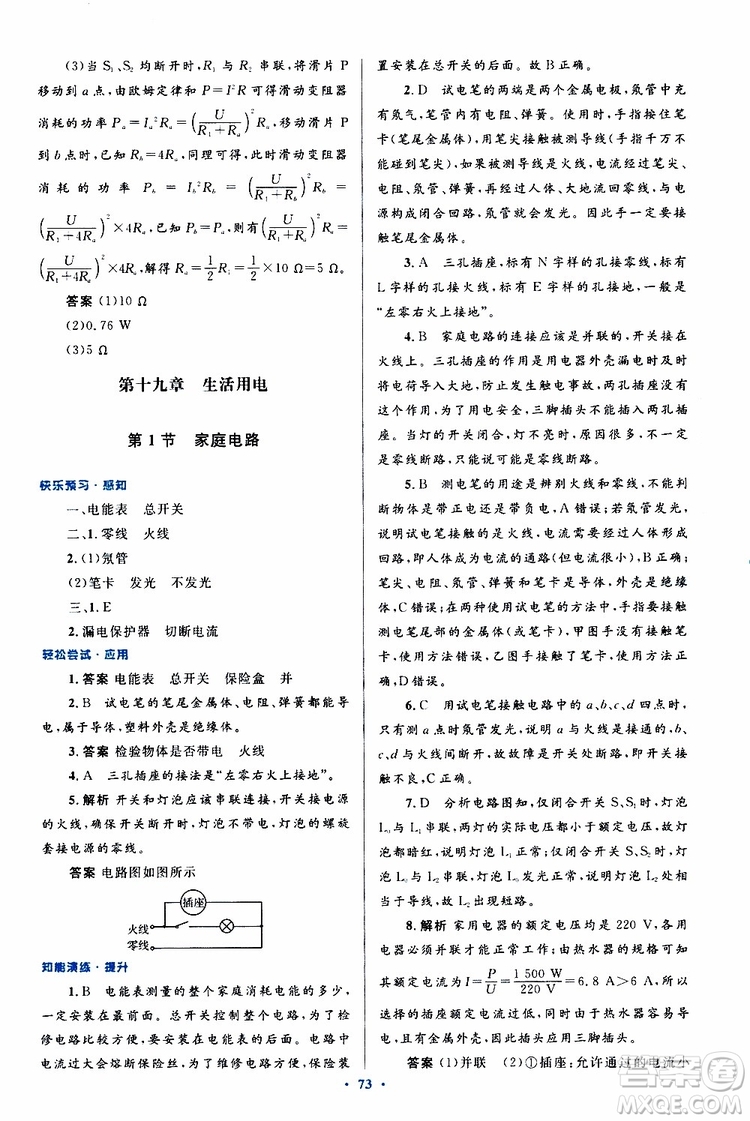 2019年初中同步測控優(yōu)化設(shè)計(jì)九年級全一冊物理人教版參考答案