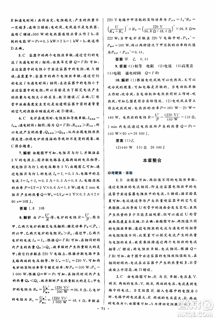 2019年初中同步測控優(yōu)化設(shè)計(jì)九年級全一冊物理人教版參考答案