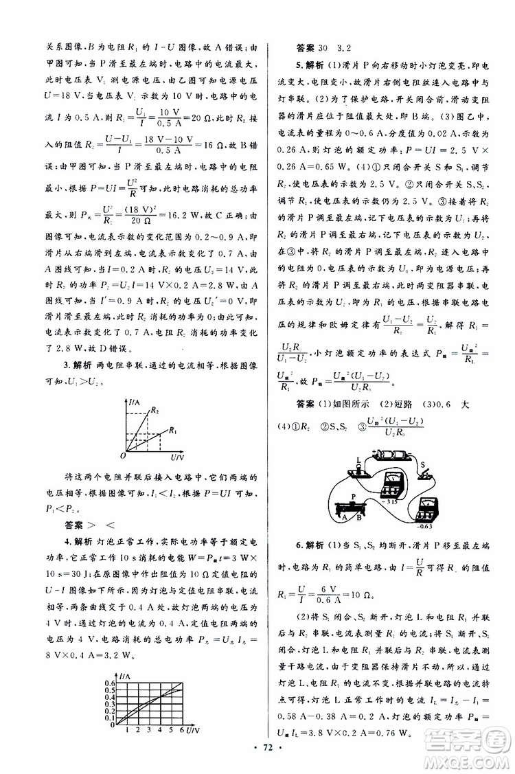 2019年初中同步測控優(yōu)化設(shè)計(jì)九年級全一冊物理人教版參考答案