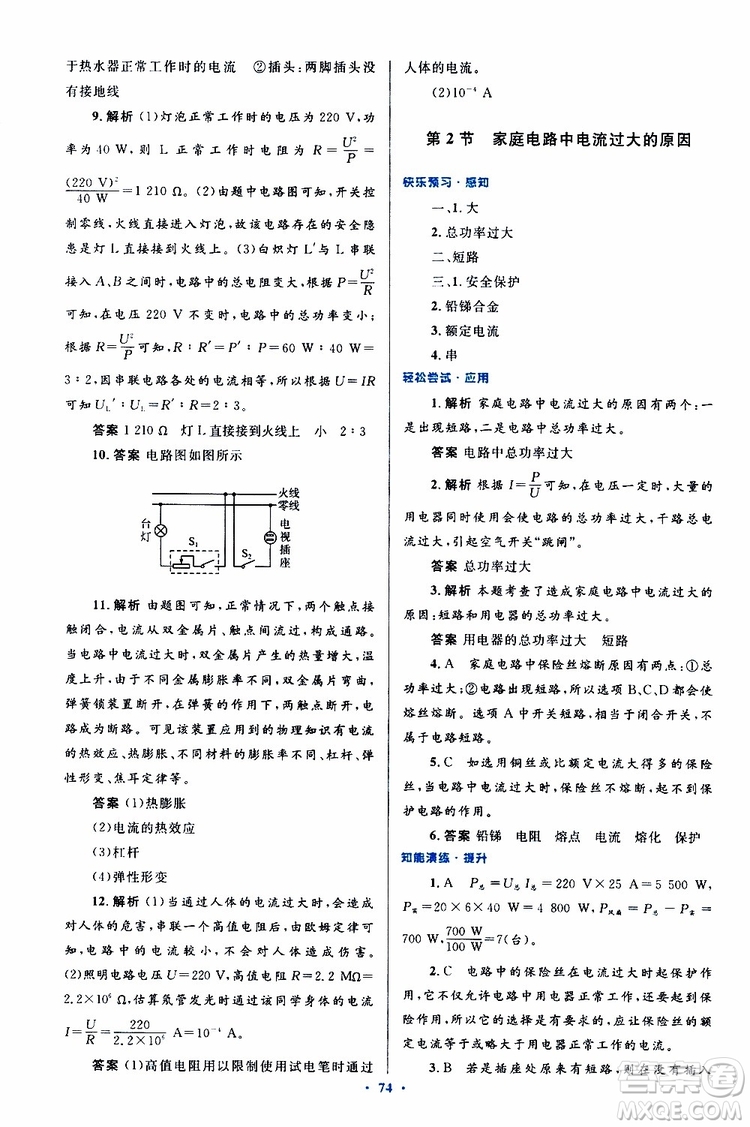 2019年初中同步測控優(yōu)化設(shè)計(jì)九年級全一冊物理人教版參考答案