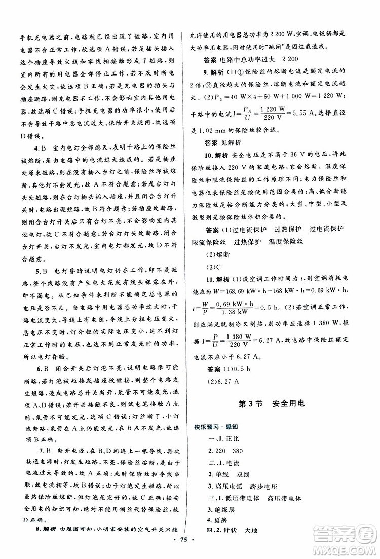 2019年初中同步測控優(yōu)化設(shè)計(jì)九年級全一冊物理人教版參考答案