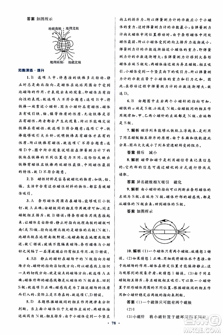 2019年初中同步測控優(yōu)化設(shè)計(jì)九年級全一冊物理人教版參考答案