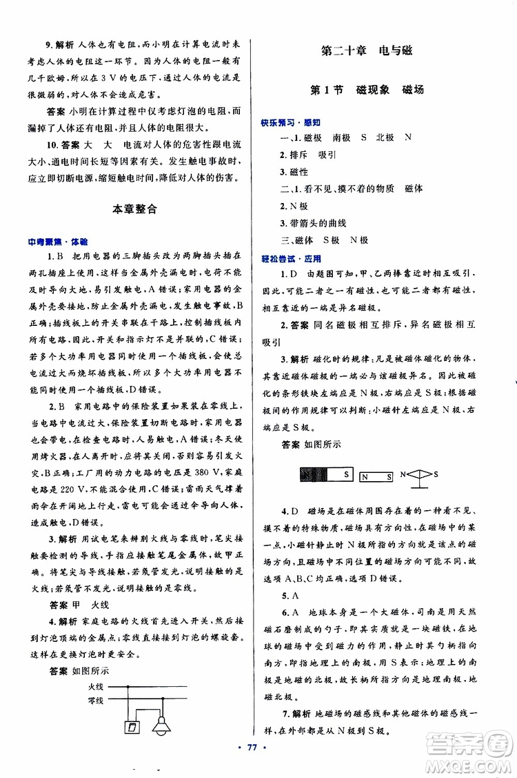 2019年初中同步測控優(yōu)化設(shè)計(jì)九年級全一冊物理人教版參考答案